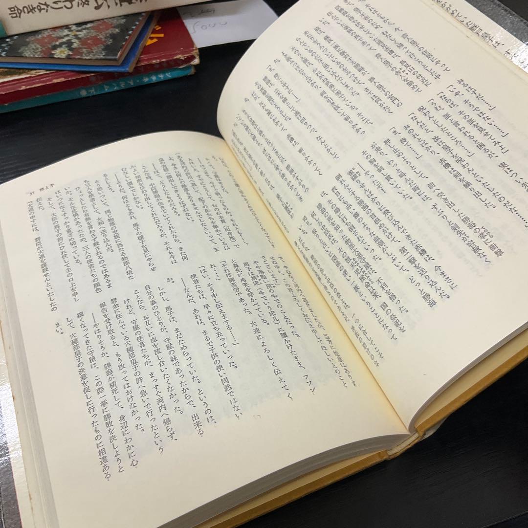 飛鳥残影　邦光史郎　新人物往来社