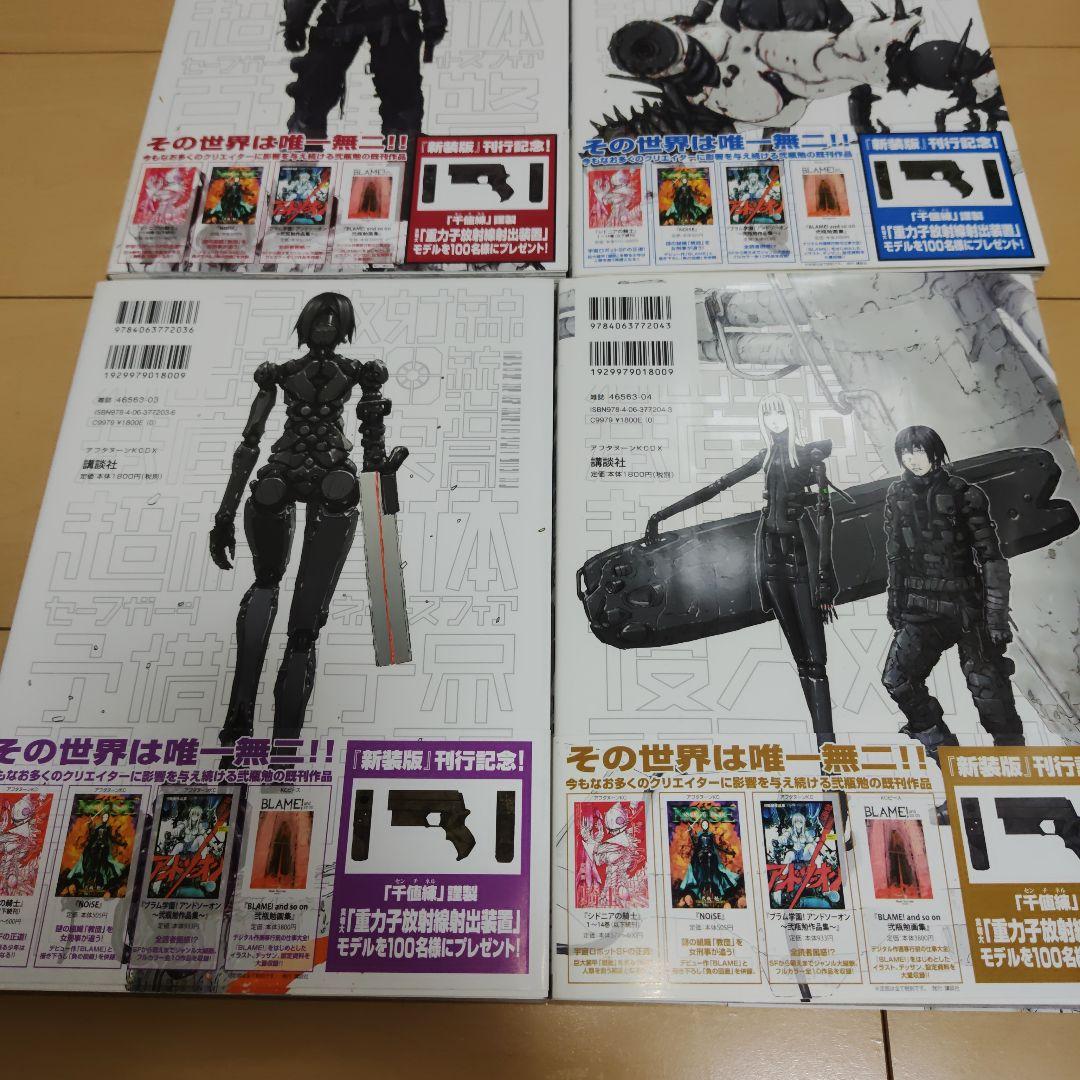 【全巻帯付】BLAME! ブラム　新装版　1巻〜4巻セット　弐瓶勉