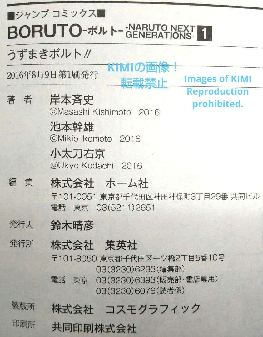 希少 初版 BORUTO ボルト 1 単行本 コミック 2016 池本 幹雄