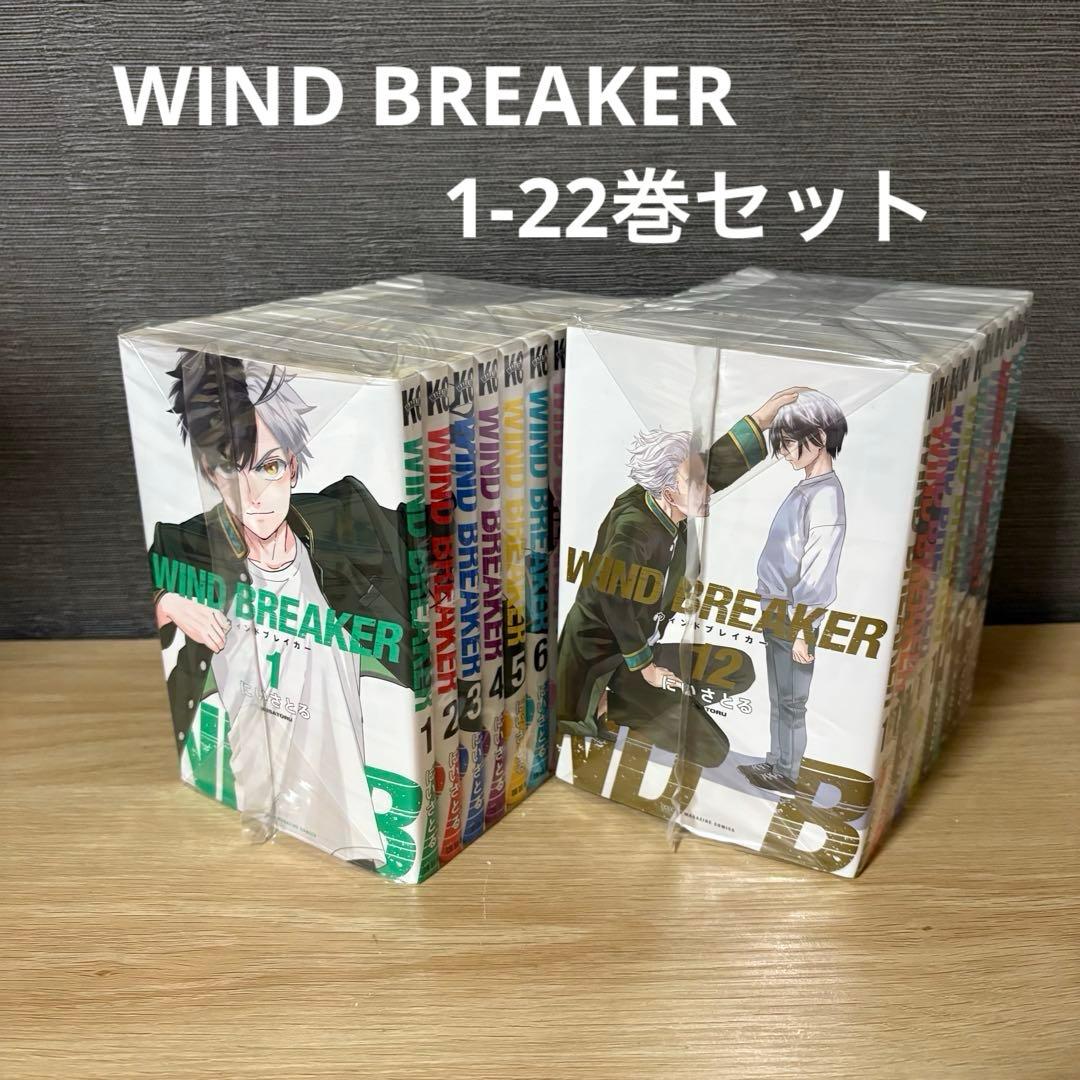 WIND BREAKER ウィンドブレイカー　1-22巻セット　A25816