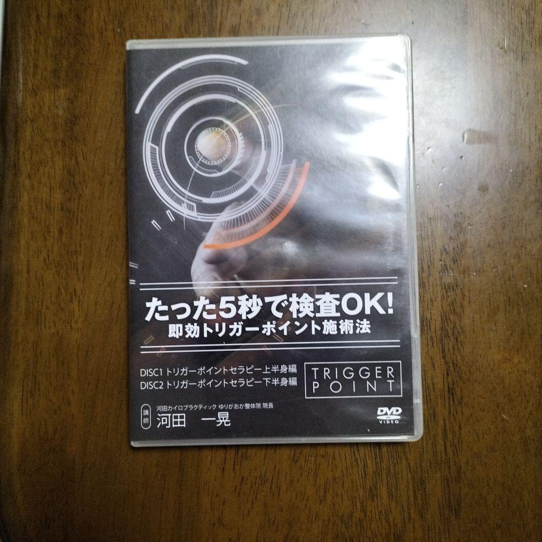 たった5秒で検査OK!トリガーポイント施術法