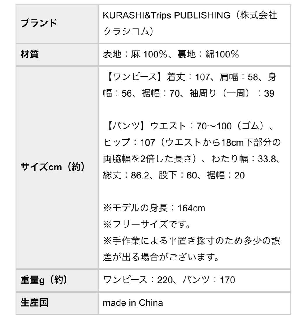 専用　KURASHI&Trips 「心ゆるめるひと時に」リラックスウェア