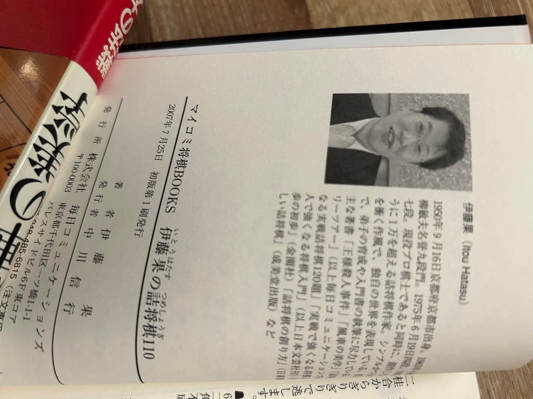 伊藤果「風車の美学」など全13冊！サイン付！