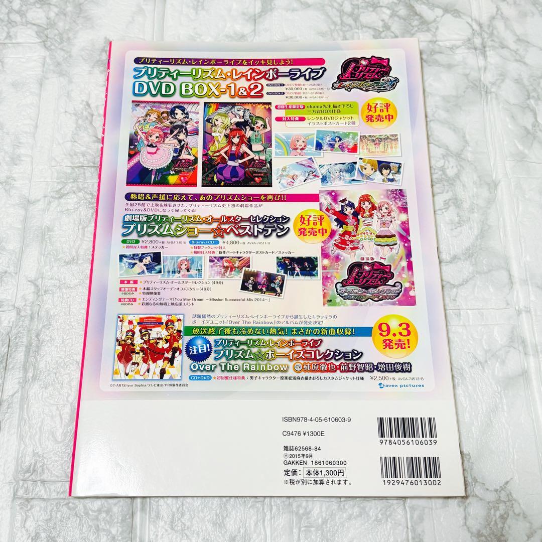 プリティーリズム プリズムスタービジュアルブック