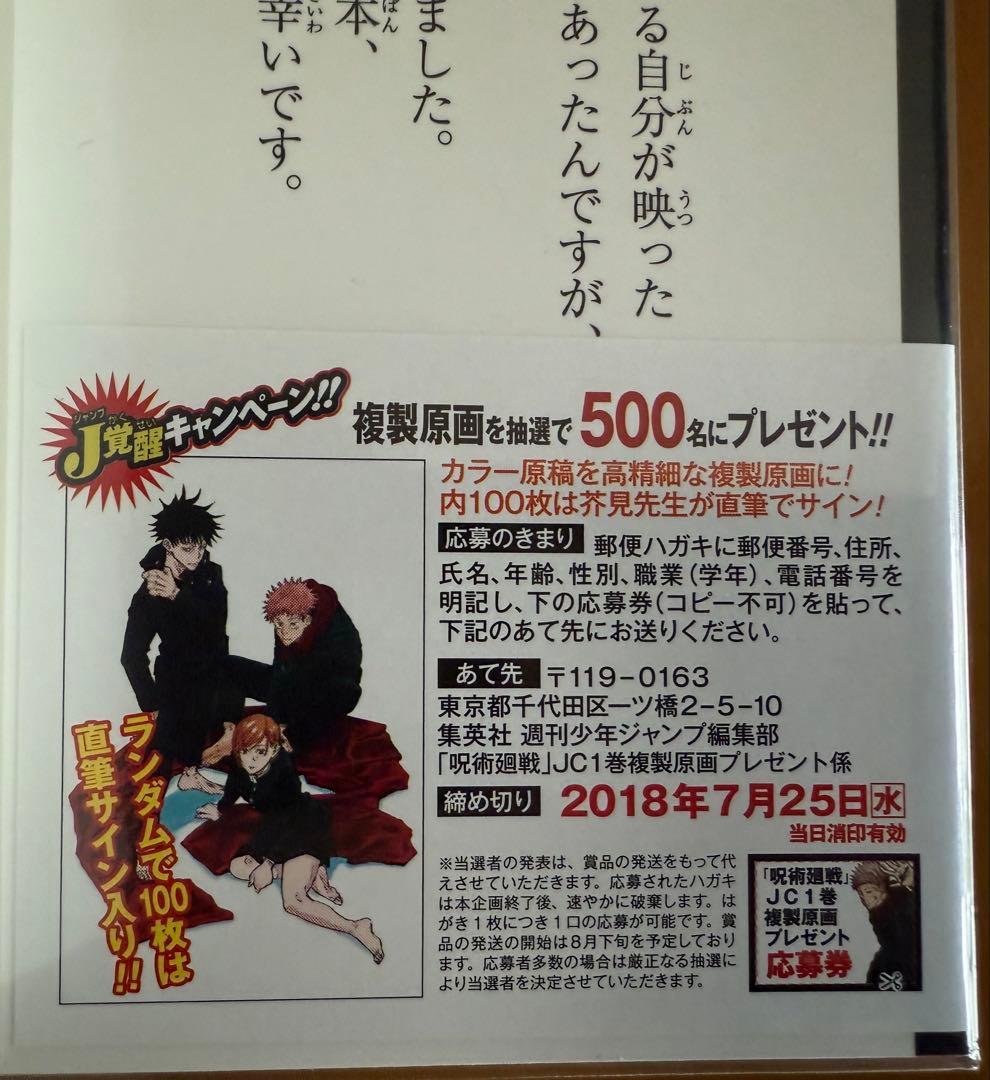 呪術廻戦　全巻　初版　帯付