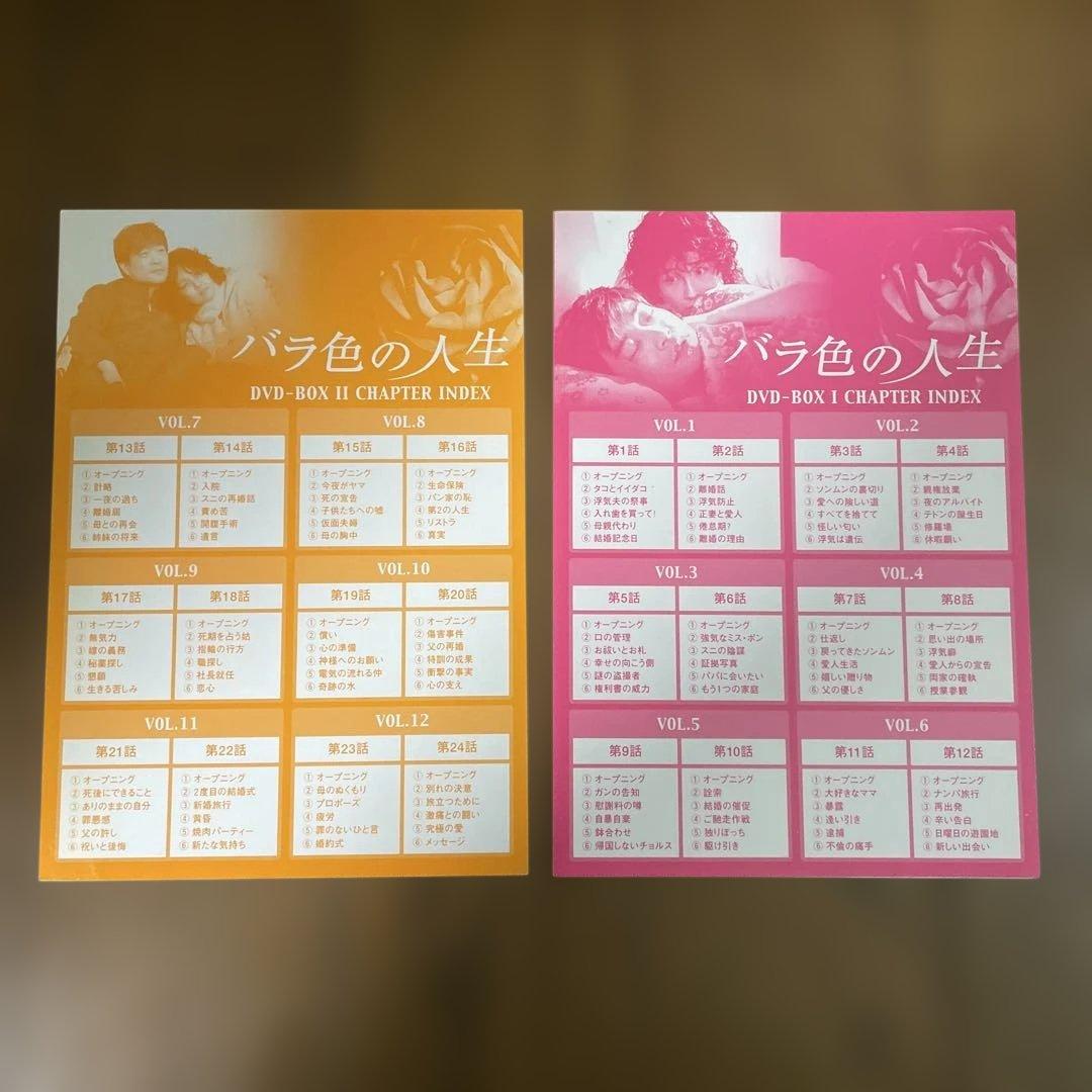 韓国ドラマ「バラ色の人生」DVD-BOX1＋2〈12枚組〉