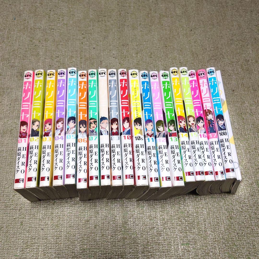 ホリミヤ 全巻セット 1-17巻 + アートブック＋10.5巻