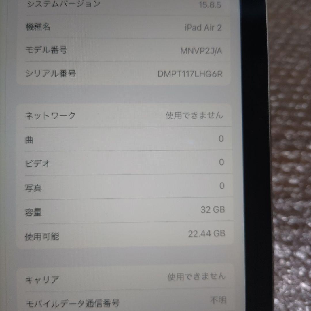 iPad air2 セルラーモデル MNVP2J/A 管理ナンバー2302