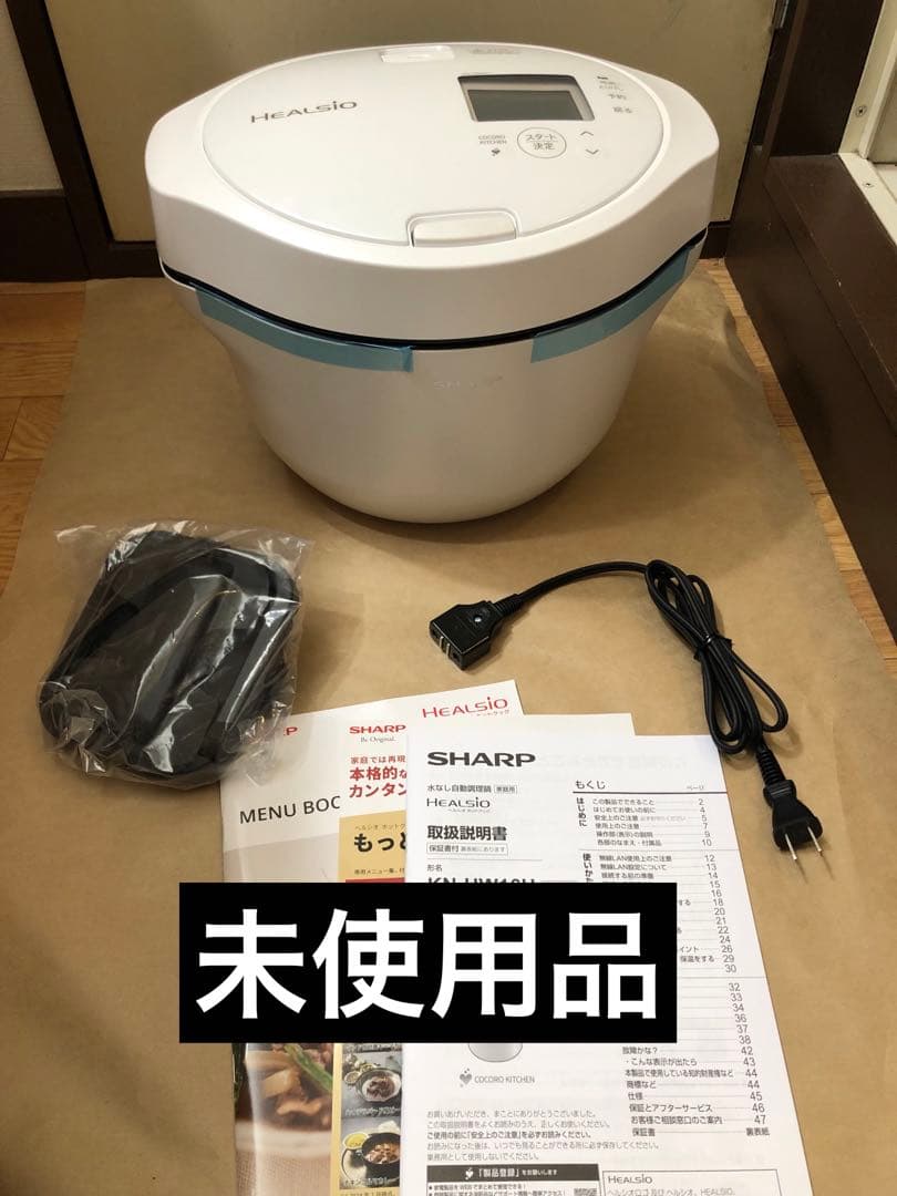 未使用　SHARP ヘルシオ　ホットクック　KN-HW24H-W 電気圧力鍋