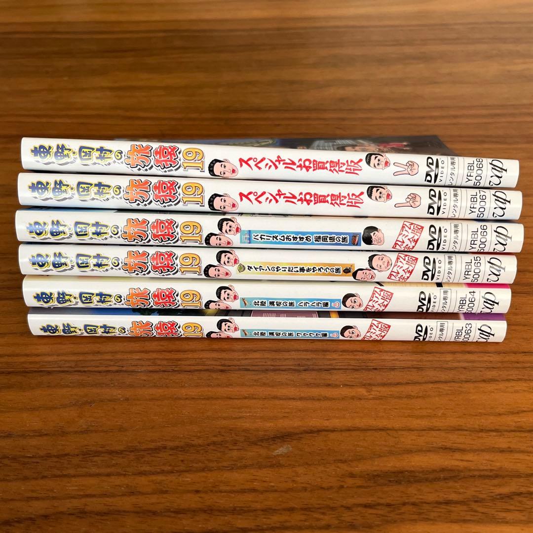 東野・岡村の旅猿19 DVD 全6巻　全巻セット