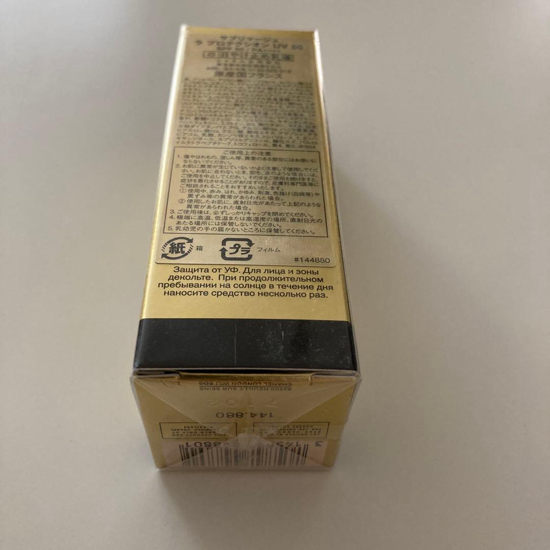 CHANEL シャネル 日焼け止め サブリマージュUV50 30ml 新品