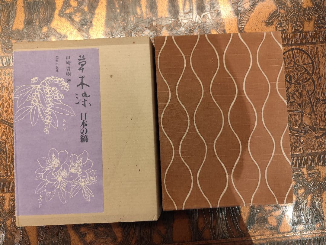 【定価 合わせて約14万】草木染 日本の縞・日本の色百二十色
