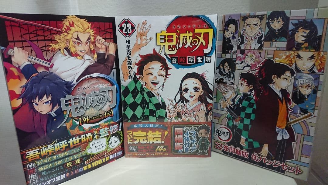鬼滅の刃 きめつのやいば 鬼滅 きめつ