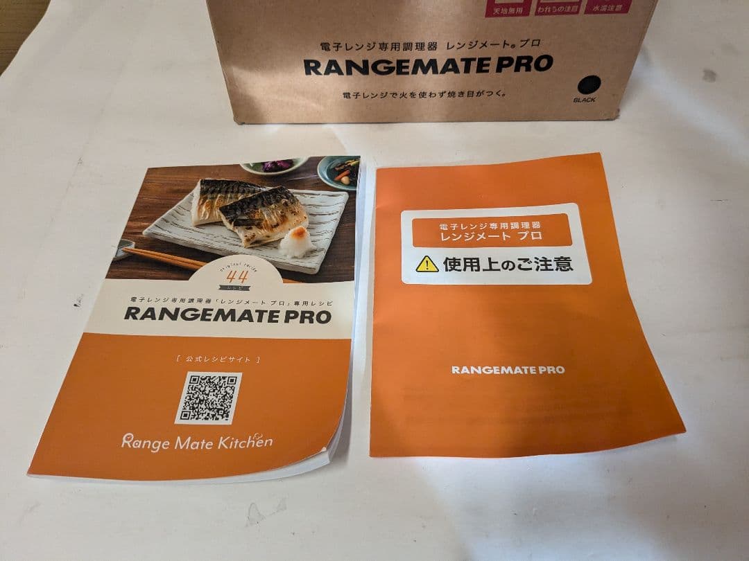 【未開封】RANGEMATE　PRO　レンジメートプロ　ブラック　株式会社Muk