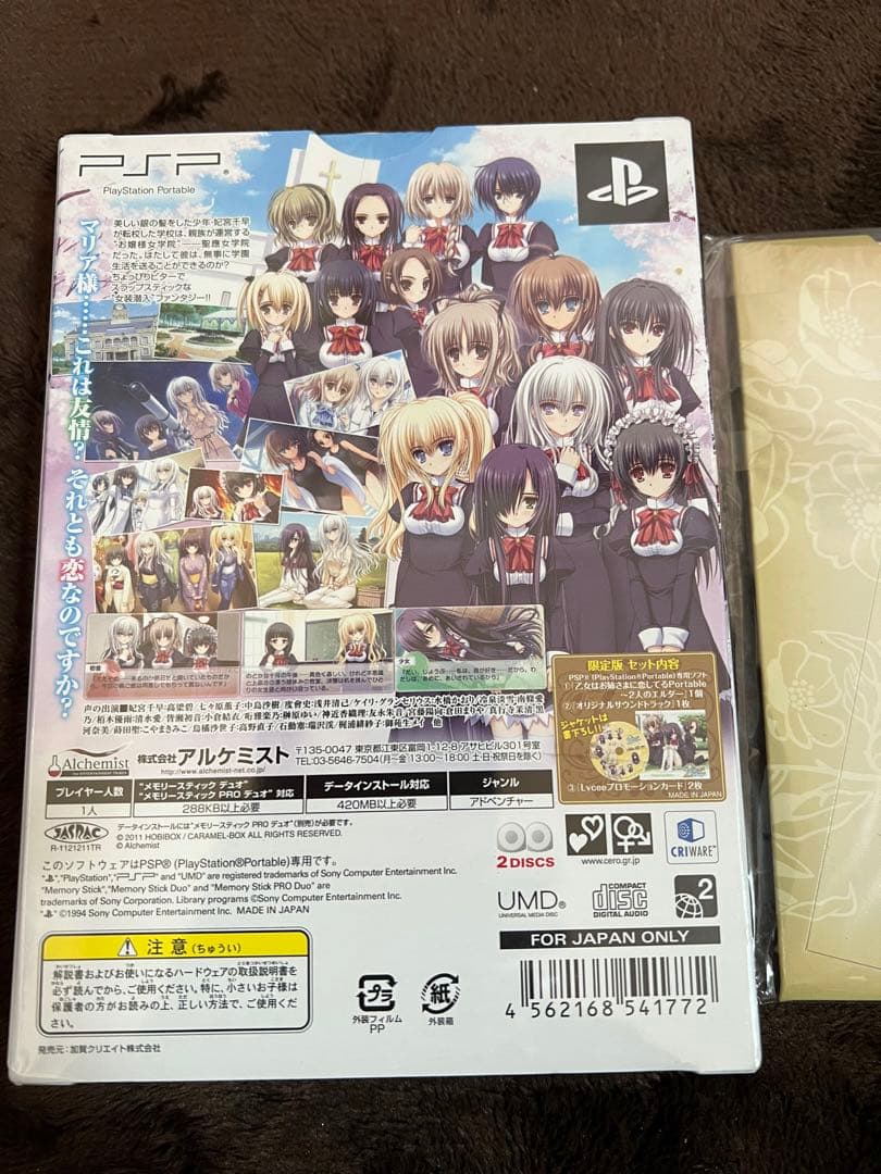 【未開封】乙女はお姉さまに恋してるPortable 〜2人のエルダー 《限定版》