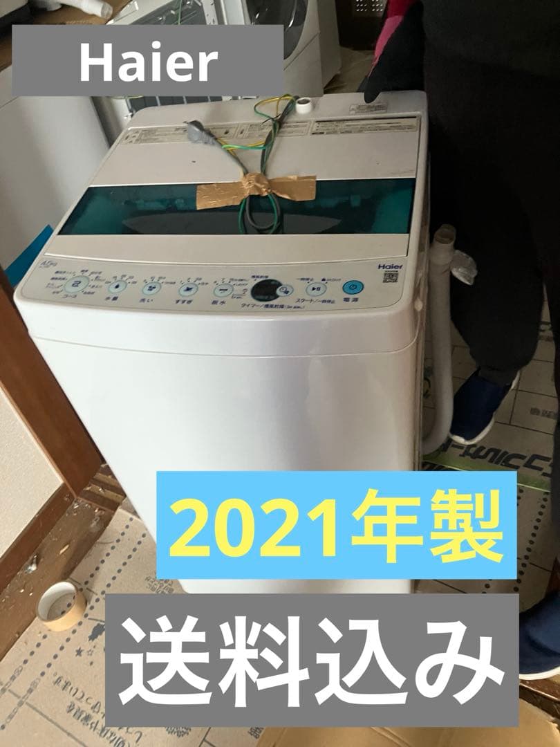 送料込み　ハイアール洗濯機