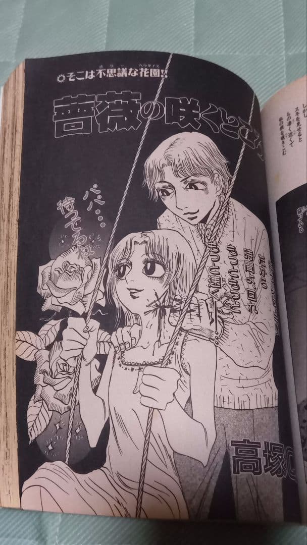 オール怪談 第15号 蒼馬社 日野日出志野口千里呪みちる高塚Q古賀新一 ホラーM
