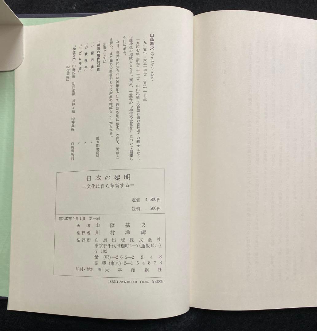 山蔭基央　「日本の黎明」