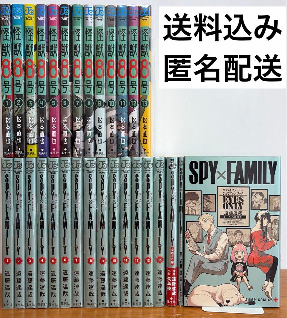 SPY×FAMILYスパイファミリー1〜14巻 ＋怪獣8号1〜13巻＋関連本3冊