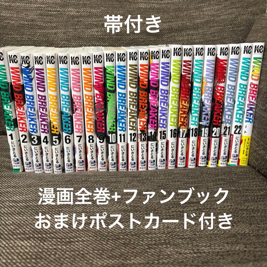 WIND BREAKER 全22巻+ファンブックセット
