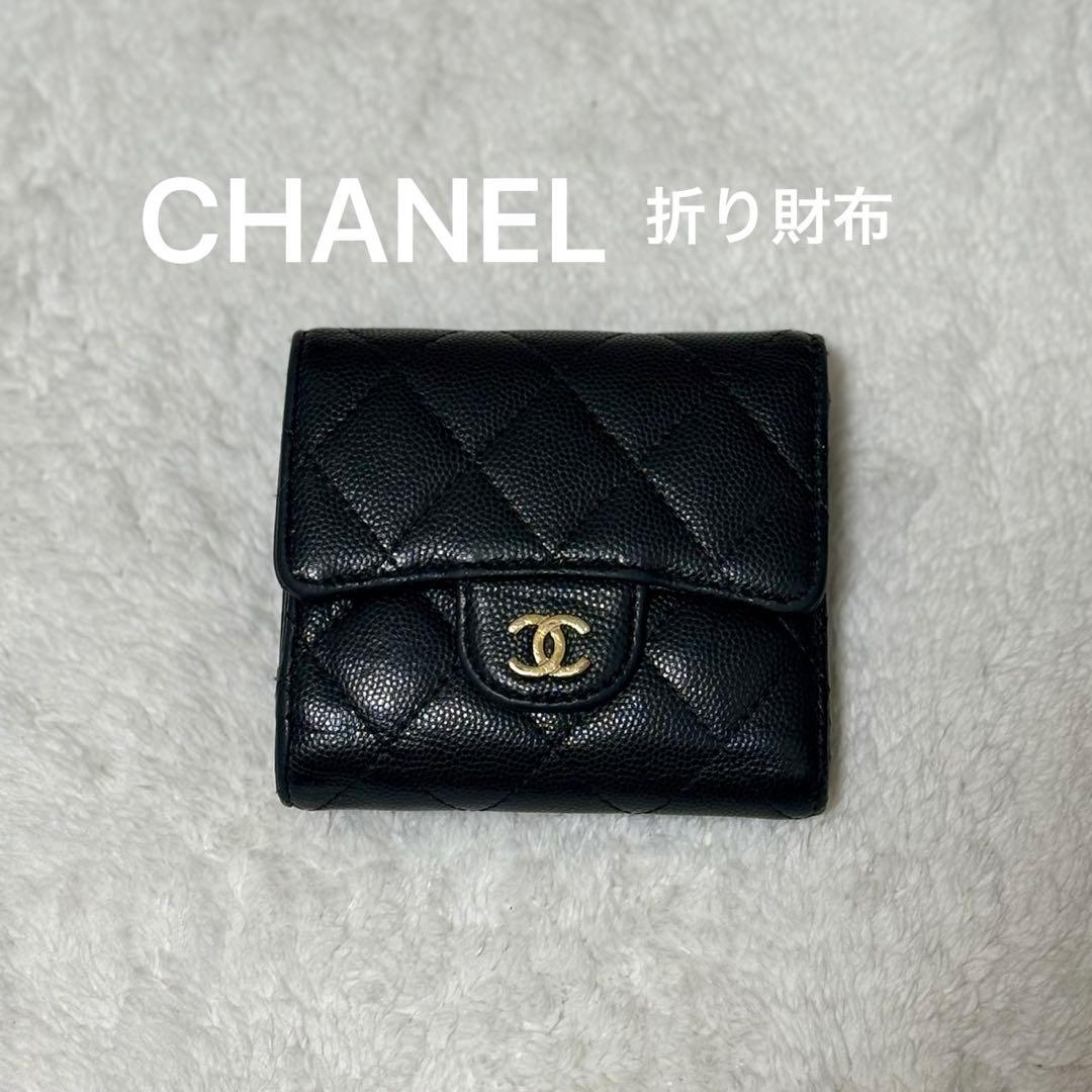 CHANEL 三つ折り財布 ブラック　キャビアスキン