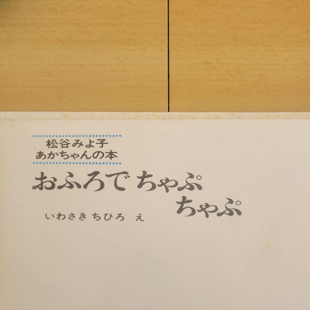 絵本　まとめ売り　福音館　松谷みよこ　31冊
