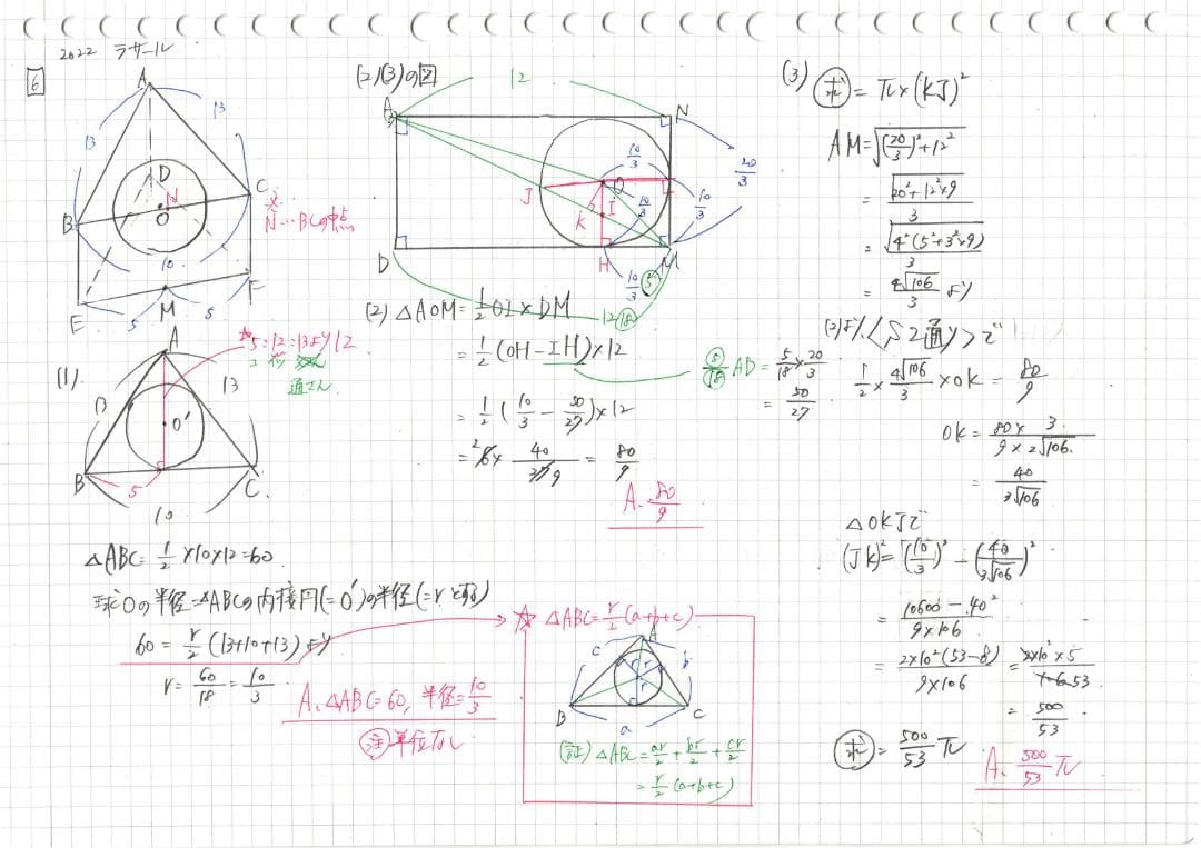 今だけ3割引塾講師オリジナル数学解説 ラサール 高校入試 過去問 2018-25