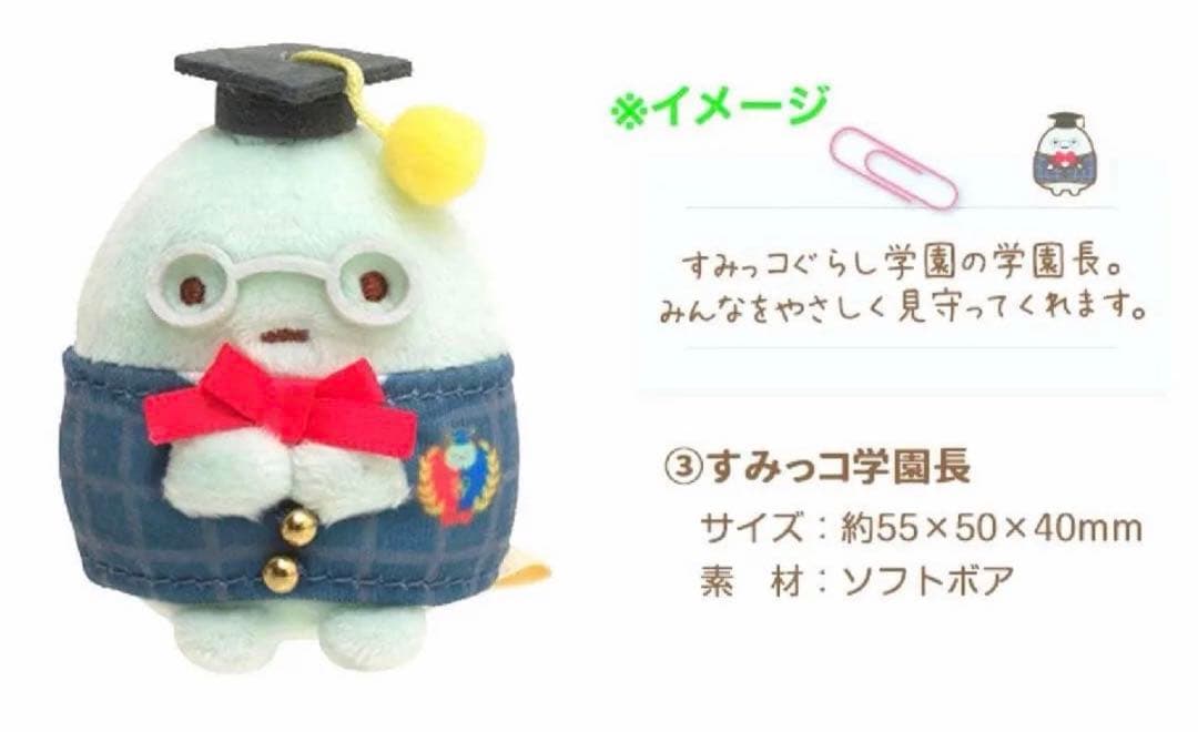 【レア・限定品】＊すみっコぐらし　てのりぬいぐるみ　受注（たぴおか）1点