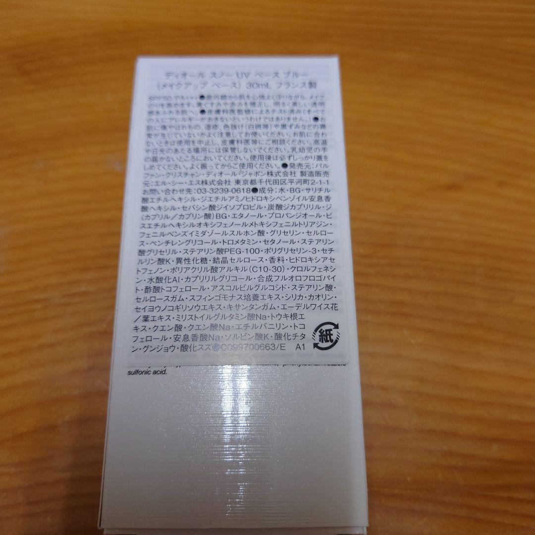 DIOR  メイクアップベース BLUE　最終価格