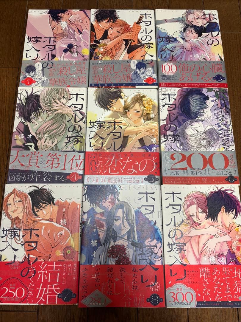 ホタルの嫁入り 橘オレコ　特典付き