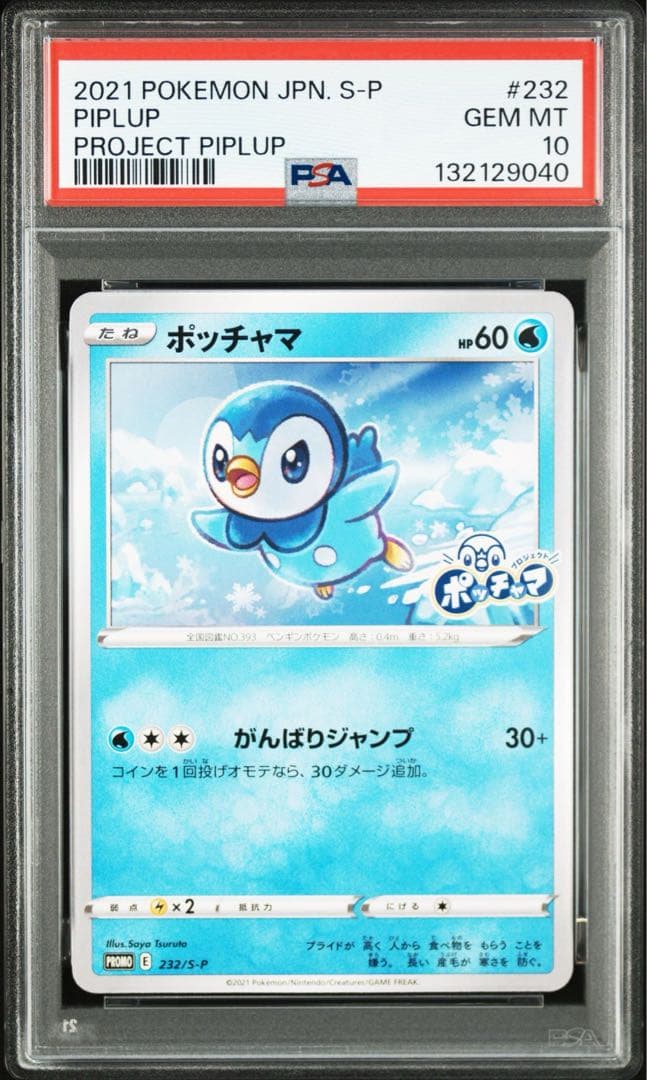 【PSA10】ポッチャマ　 プロジェクトポッチャマ　232/S-P