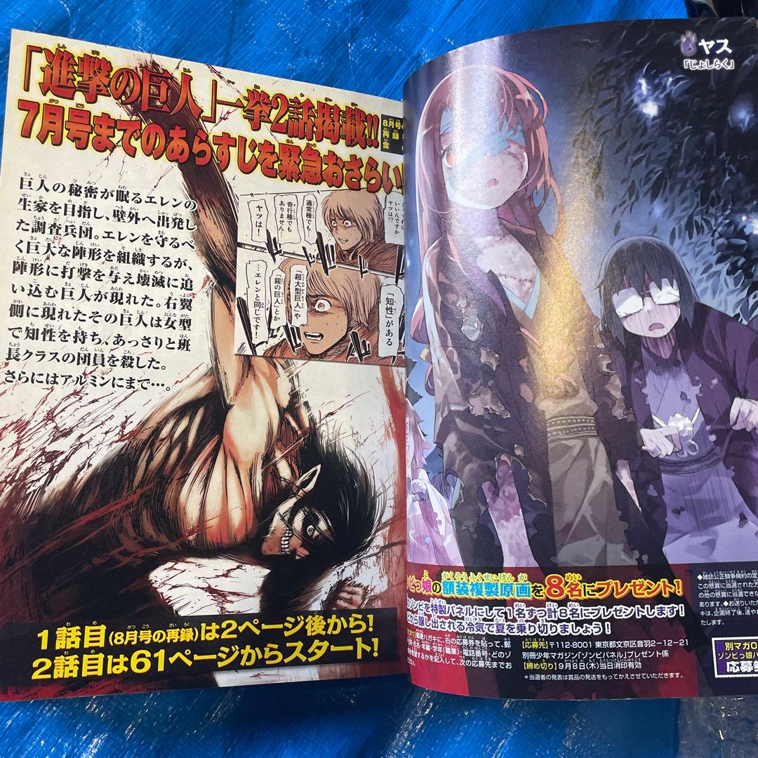 別冊少年マガジン 2011年9月号 表紙:進撃の巨人 漫画雑誌 諫山創 希少品