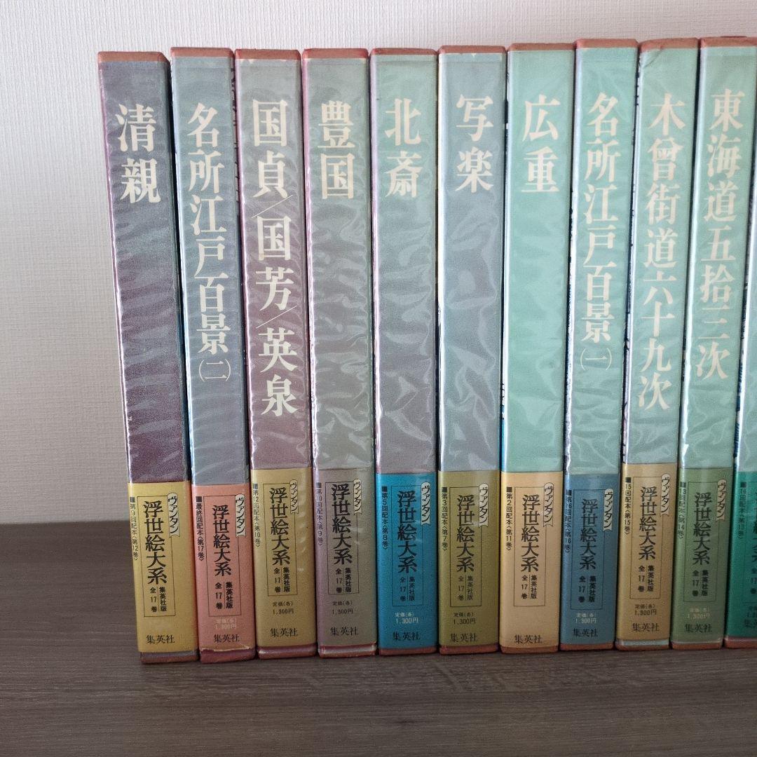 浮世絵大系
