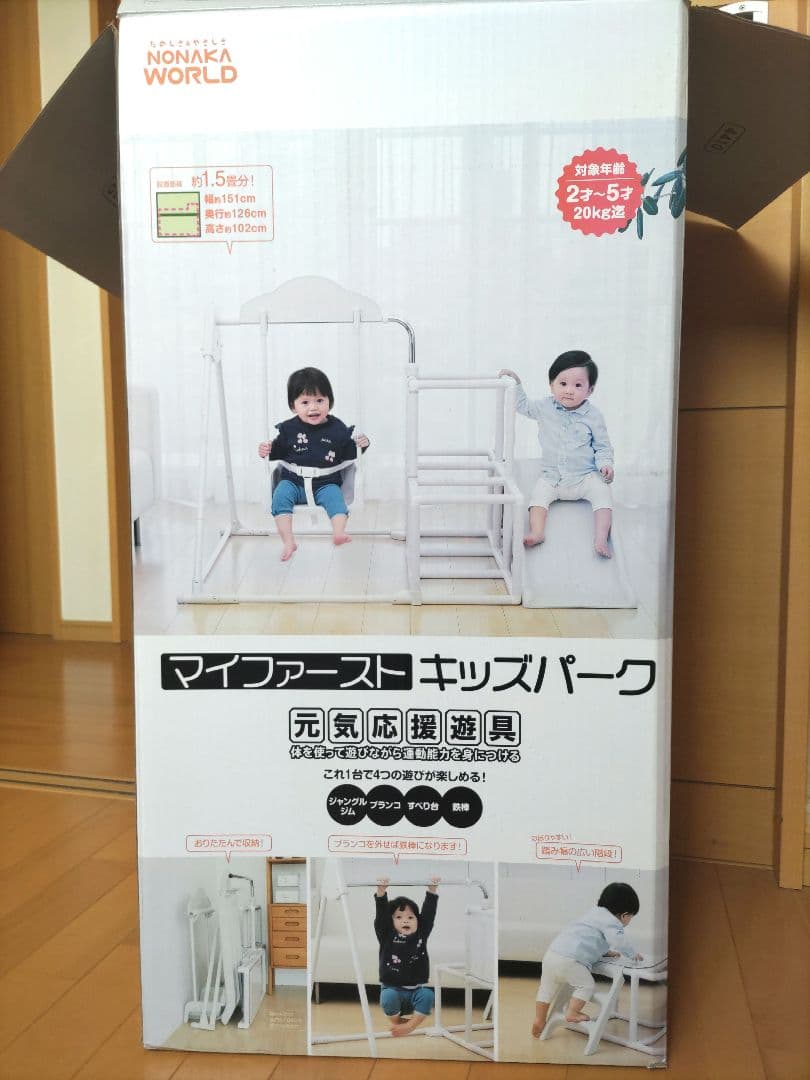 マイファーストキッズパーク　ベビージム　遊具