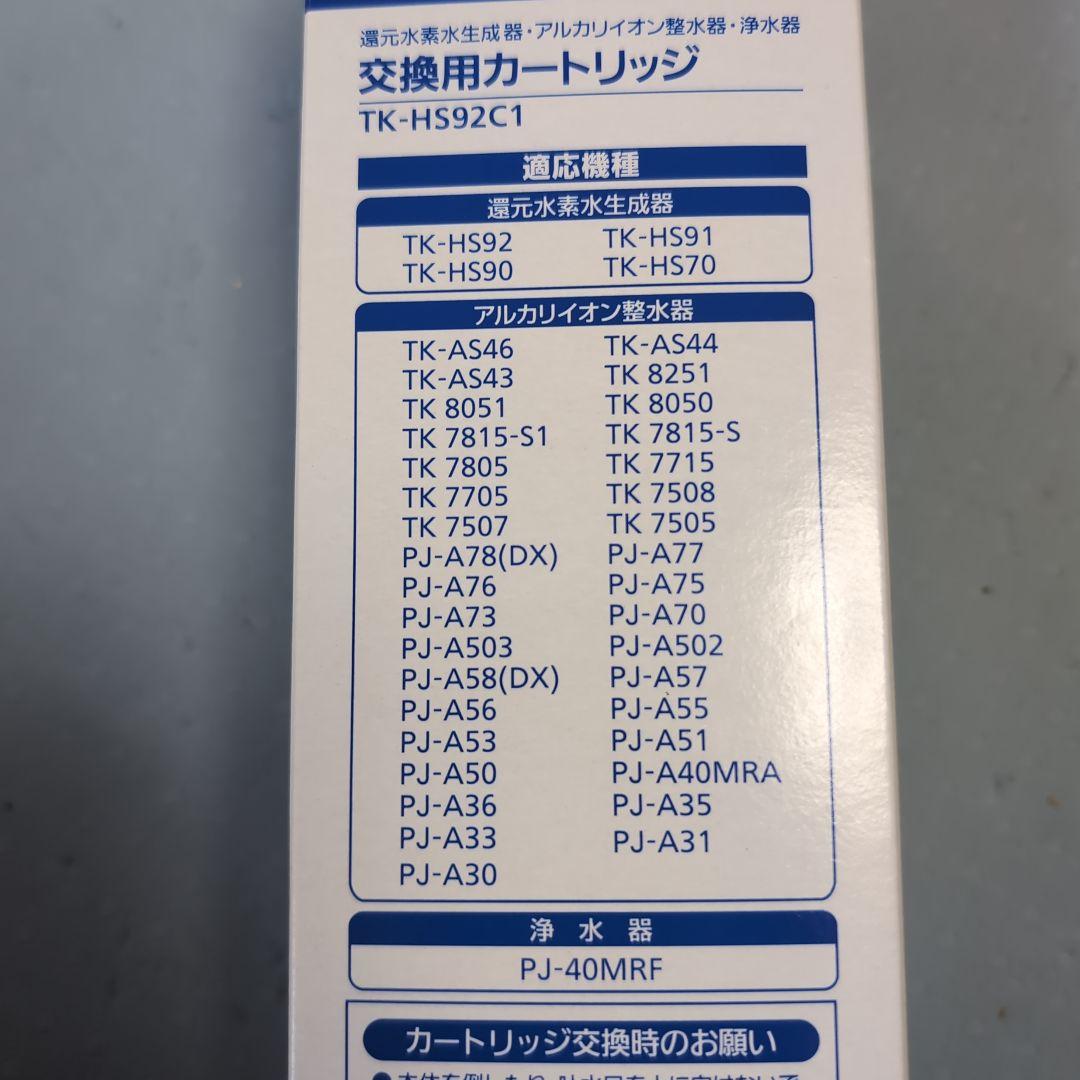 Panasonic 浄水器カートリッジ 　TK-HS92C1