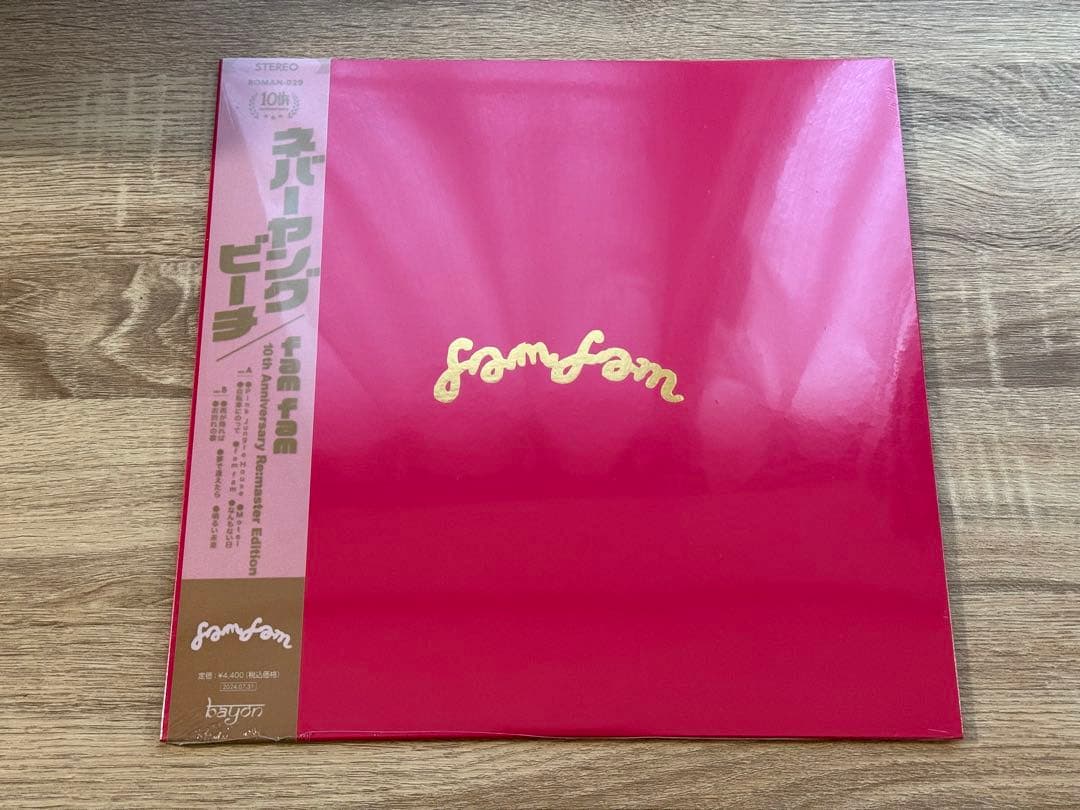 新品未開封 Never young beach / fam fam レコード