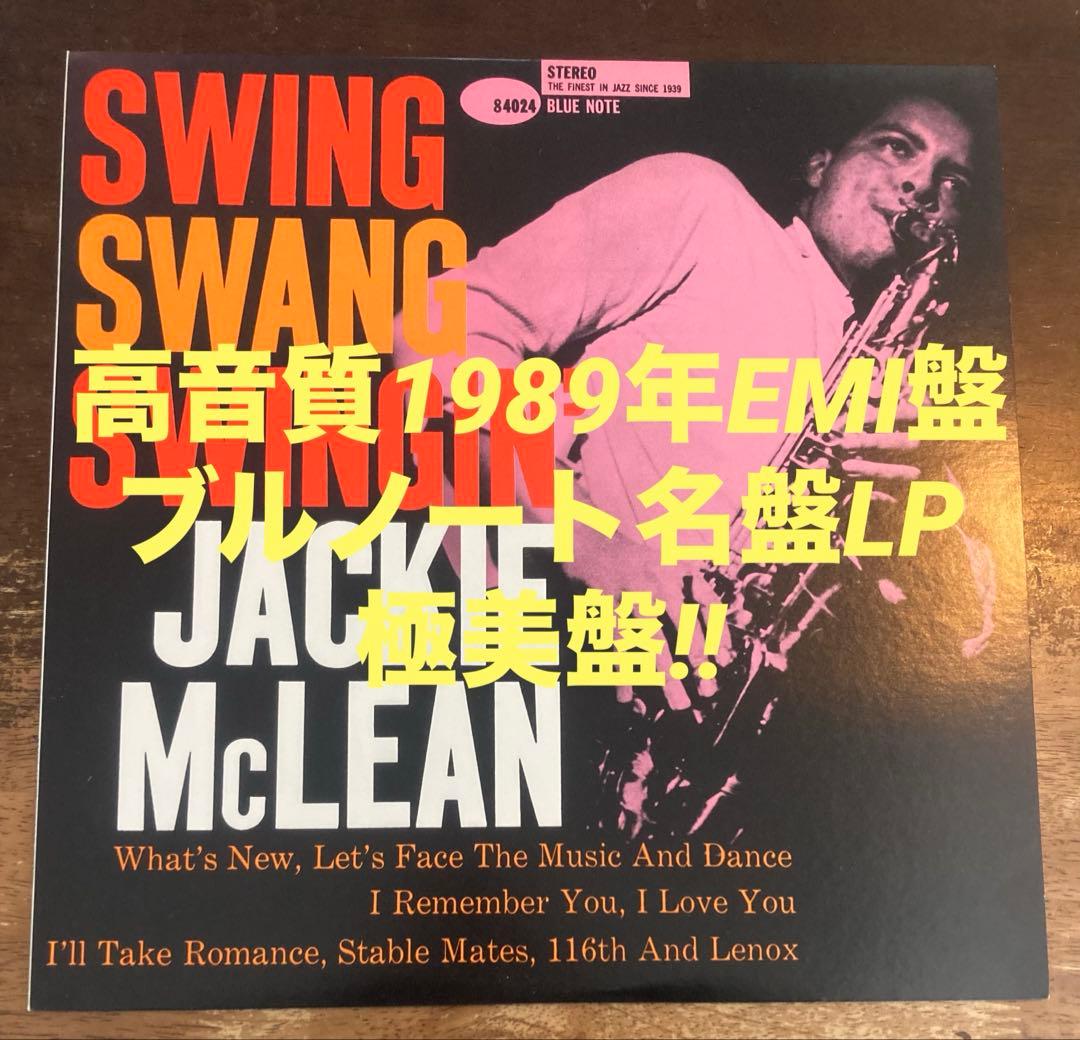 ◾️極美盤◾️ブルーノート名盤■JACKIE McLEAN / ジャッキーマクリーン