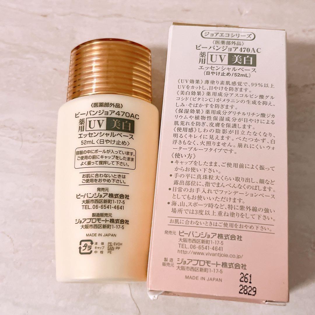 mq☆未使用☆ ビーバンジョア 470AC エッセンシャルベース 52ml