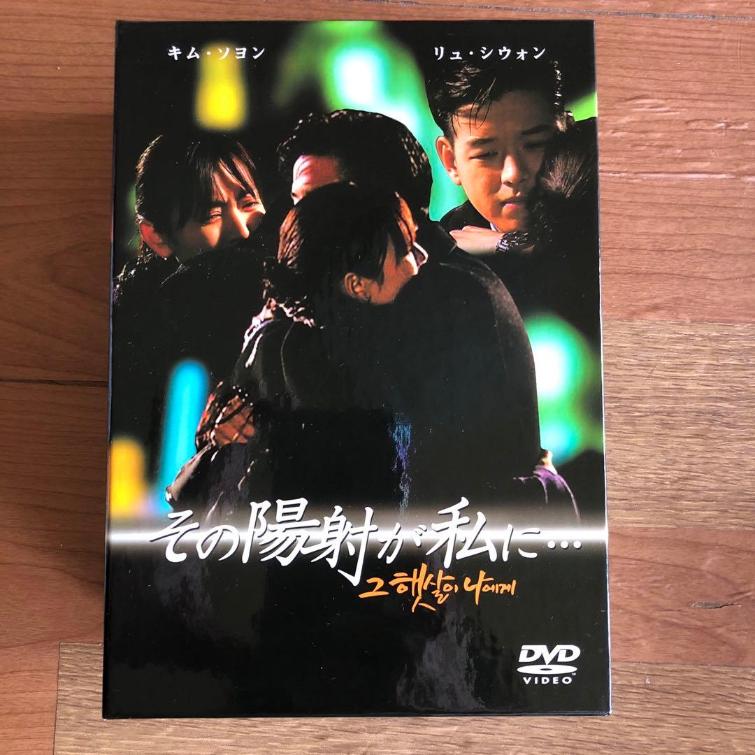 その陽射が私に… DVD-BOX〈8枚組〉